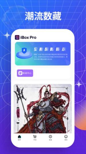 iBox Pro数字藏品APP官方版图片1