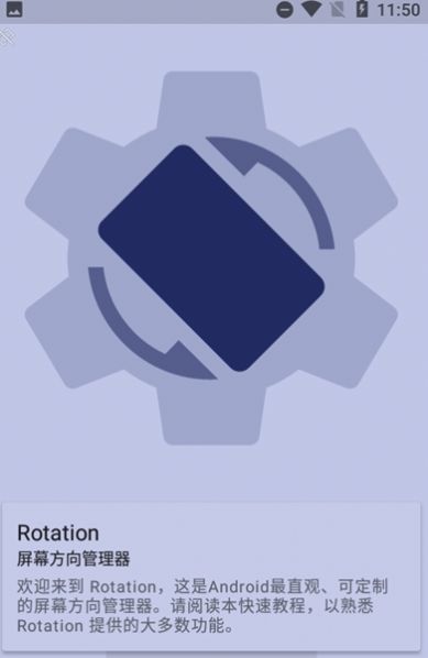 游戏横屏控制器软件官方中文版(rotation)图片1