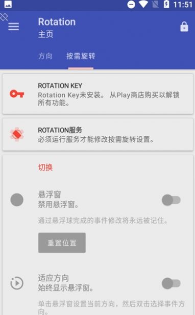 游戏横屏控制器软件官方中文版(rotation)图1: