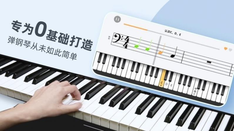 零基础学钢琴软件手机版图1:
