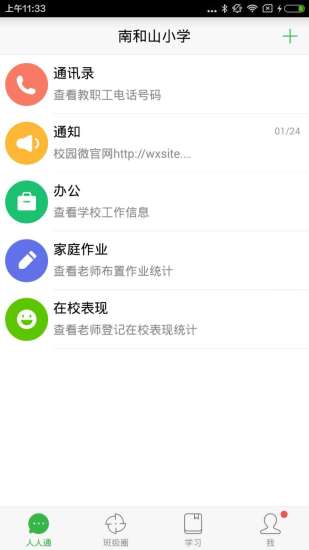 智慧云校园cn公众号下载app最新版图片1