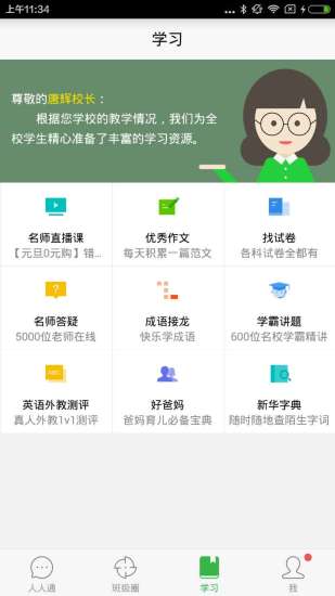 智慧云校园cn公众号下载app最新版截图2: