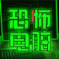 恐怖电脑迷宫游戏中文手机版 v1.0