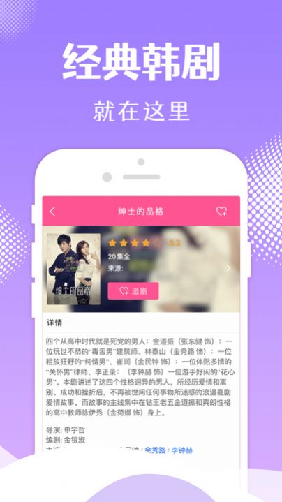 韩小圈看韩剧app安卓版图2: