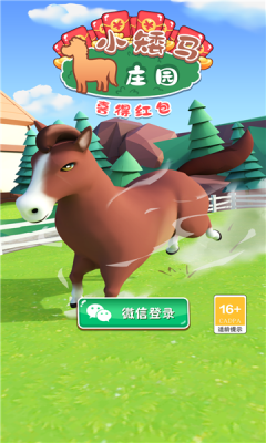 小矮马庄园喜得红包游戏app下载图3: