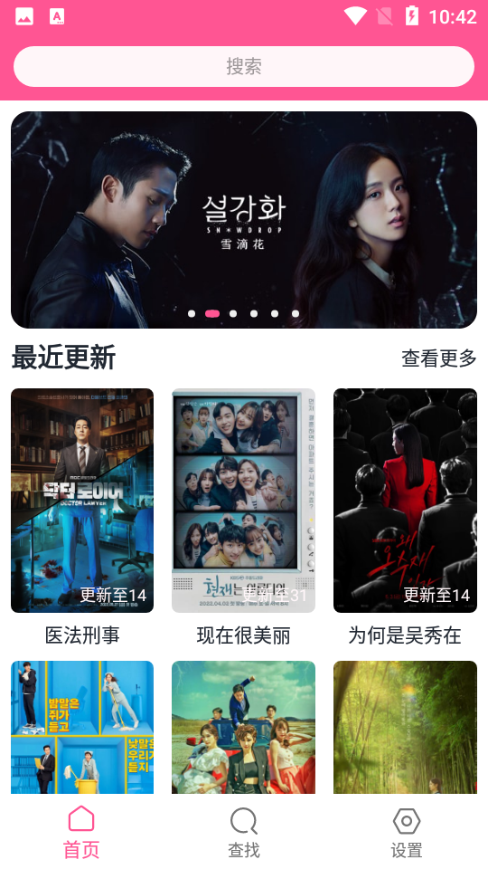 韩剧盒子TV版app最新版图片1