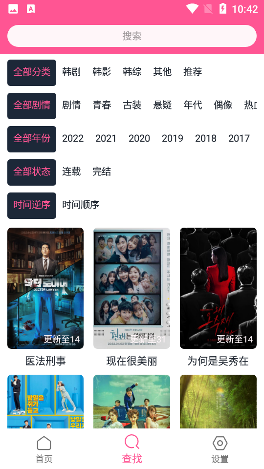 韩剧盒子TV版app最新版图3: