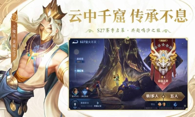 王者荣耀云游戏免费版下载苹果最新版图1: