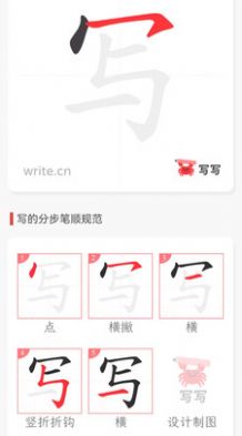 写写汉字笔画演示app安卓版图2: