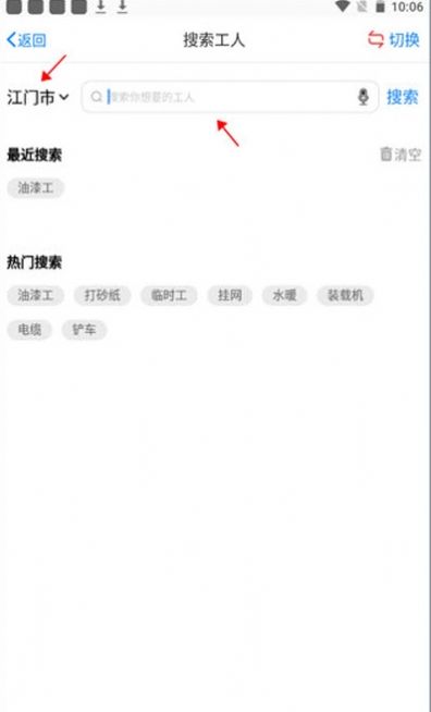 建筑招工app官方正版图3: