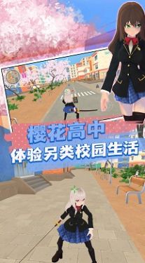樱花消散的校园游戏官方手机版图2: