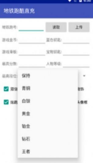 地铁跑酷地图切换工具中文版2022年最新版下载