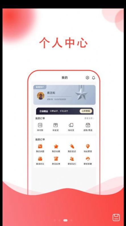 惠团购拼团app官方版图片1