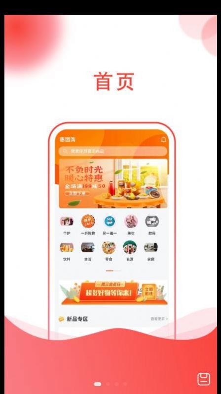 惠团购拼团app官方版图2: