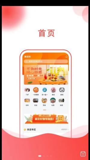 惠团购app图2