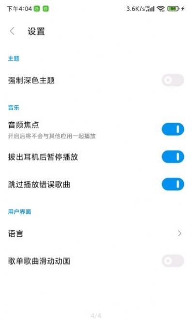 椒盐音乐app最新版2022图4: