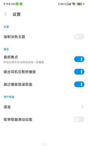 椒盐音乐app官方图4