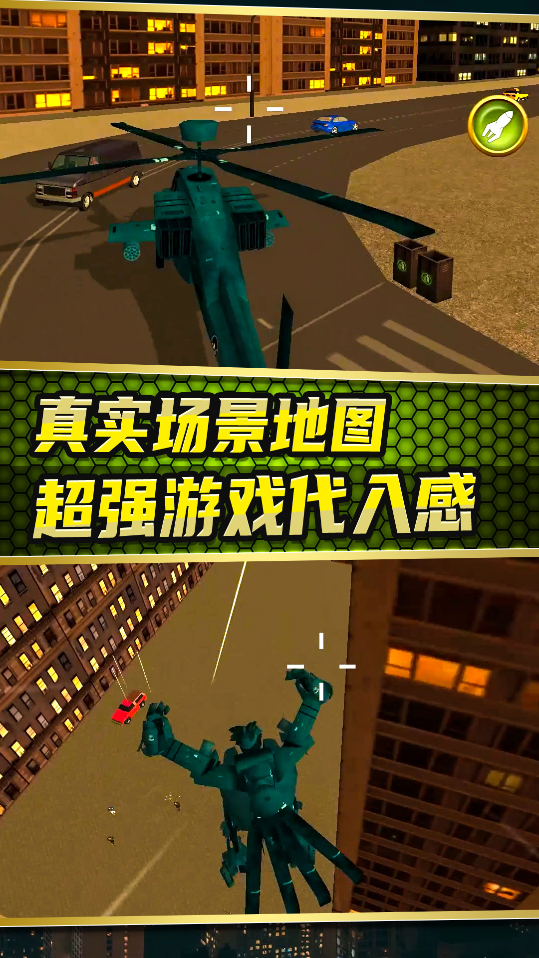 城市变形机甲游戏下载安装免费图4: