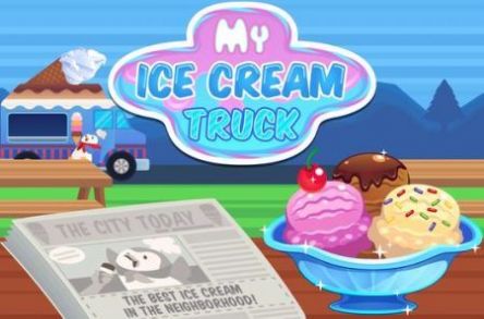 我的冰淇凌卡车游戏官方版图3: