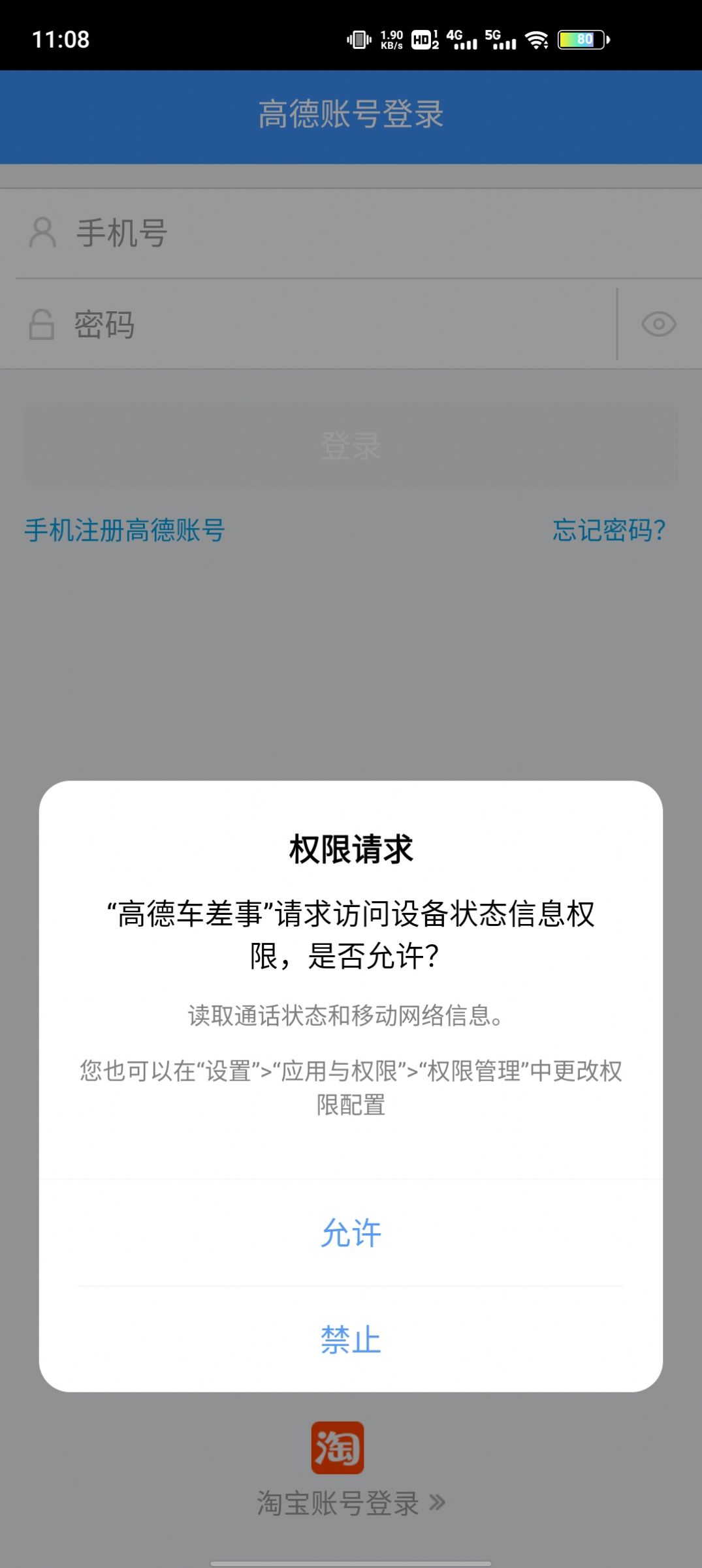 高德车差事苹果app下载ios版图2: