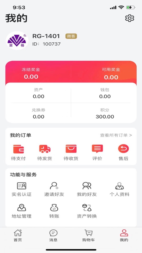荣格新零售app官方版图3: