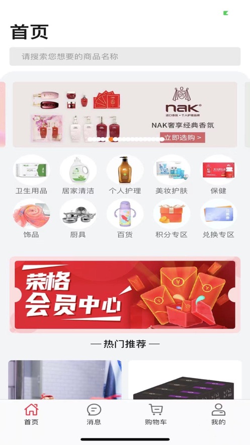 荣格新零售app官方版图1: