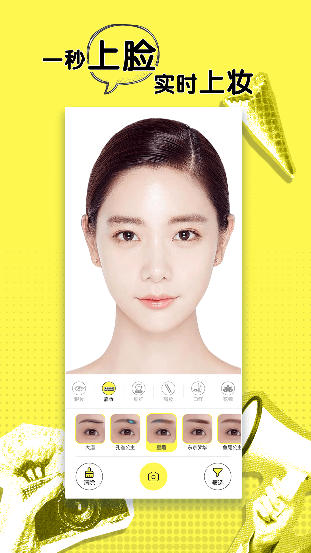甜甜圈化妆app官方版图1: