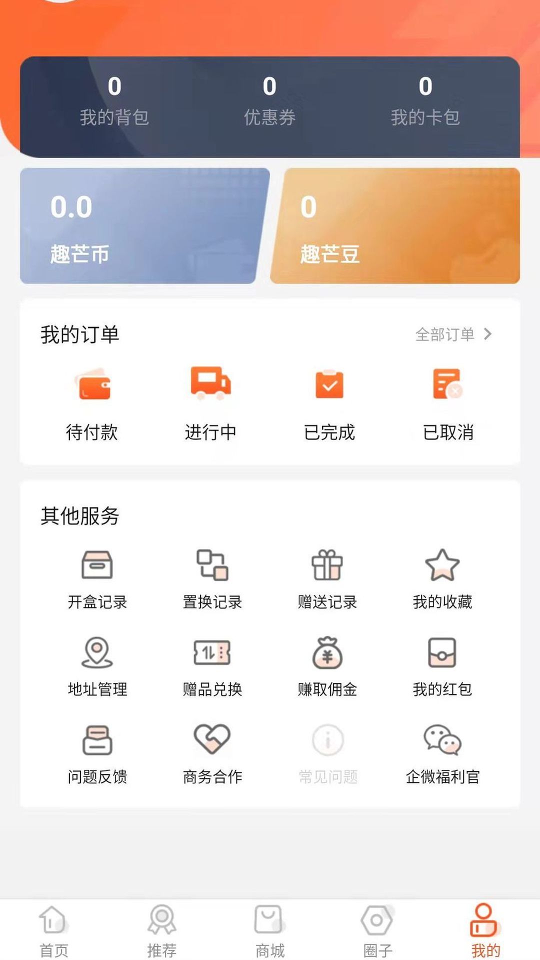 趣芒购app官方版截图2: