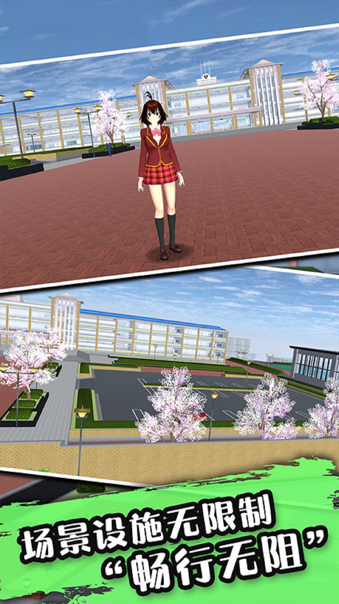 樱花校园少女记游戏安卓版下载图3: