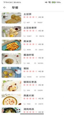 林清菜谱美食家软件安卓版截图2: