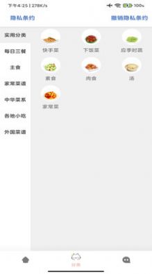 林清菜谱美食家软件安卓版截图3: