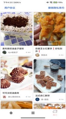 林清菜谱美食家软件安卓版图3: