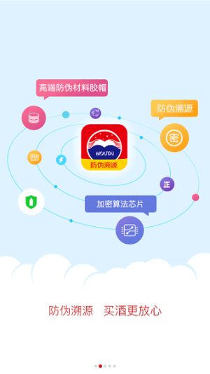 贵州茅台防伪溯源app最新版本图1