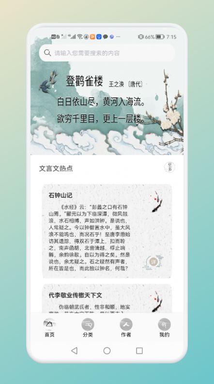 中小学古诗词名句app官方版图片1
