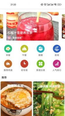 星欣特色食谱app安卓版图2: