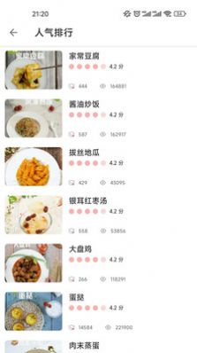 星欣特色食谱app安卓版图3: