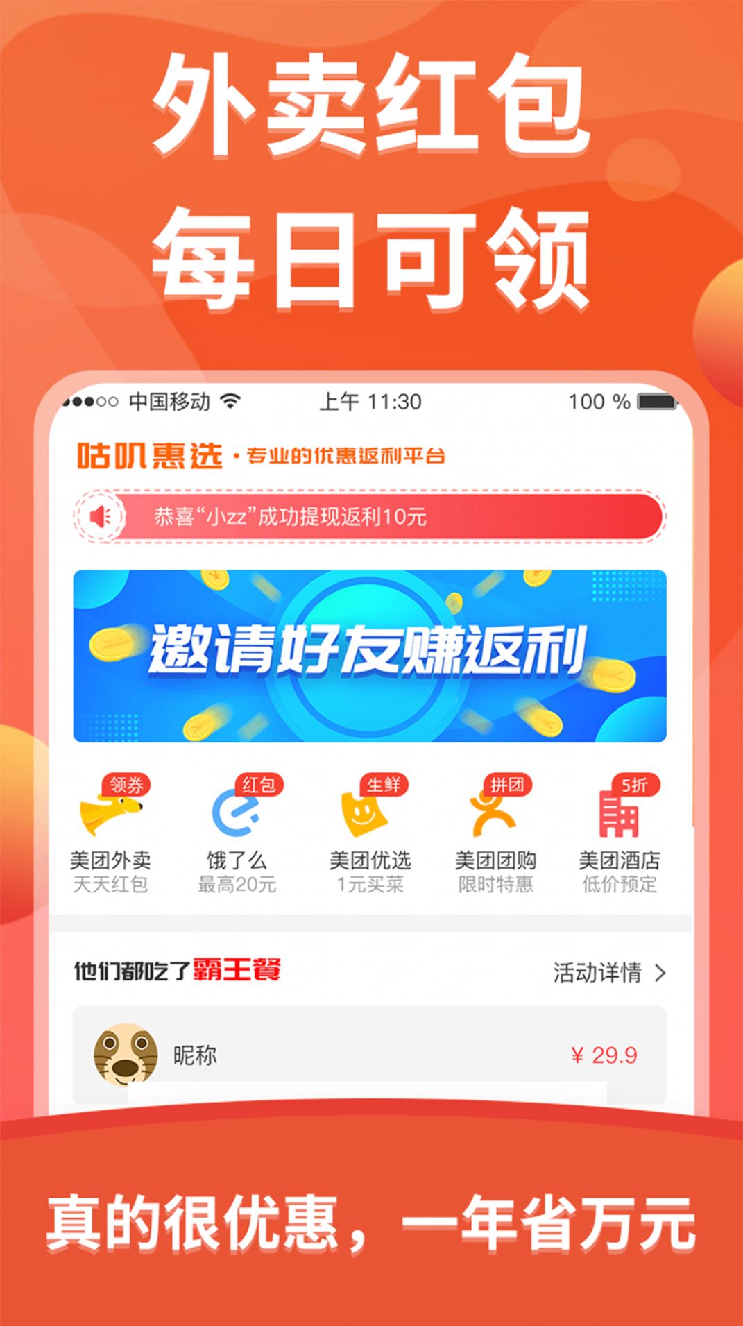 咕叽惠选商城app最新版图3: