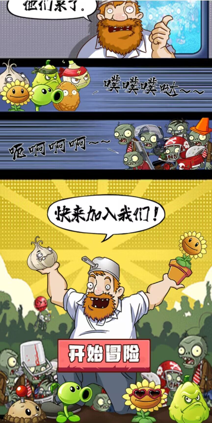 植物大战僵尸未来游戏中文手机版图3:
