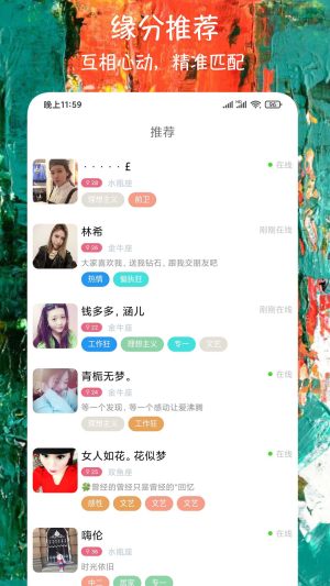 微恋爱交友app官方版图片1