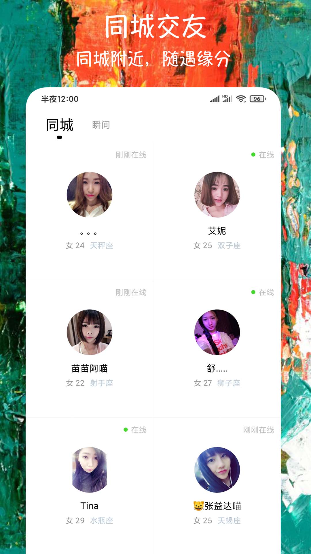 微恋爱交友app官方版截图1: