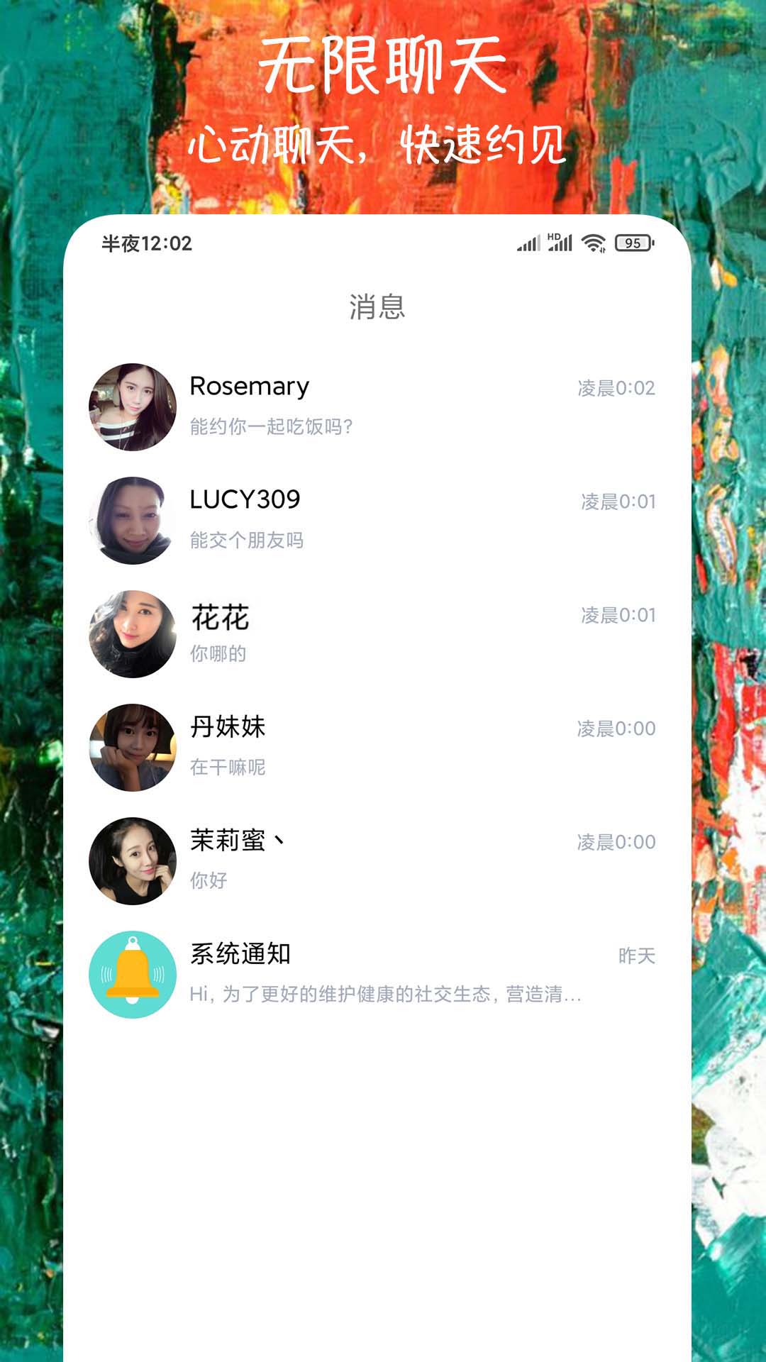 微恋爱交友app官方版图3: