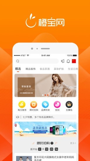 橙宝网购物app下载安装官方版
