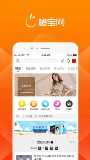 橙宝网app下载安装图3