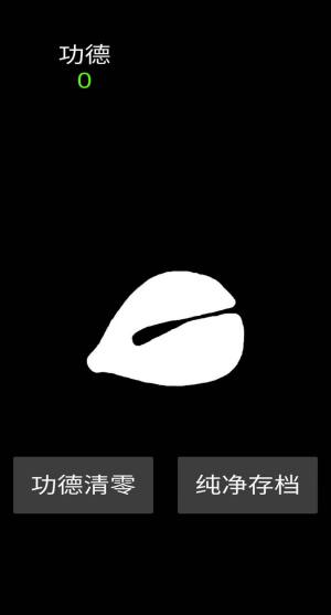 纯净木鱼游戏app安卓版图片1