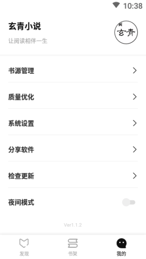 玄青小说app下载安装2022图2