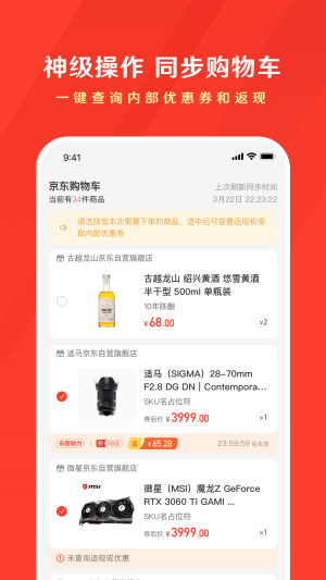 东哥购物助手app图3