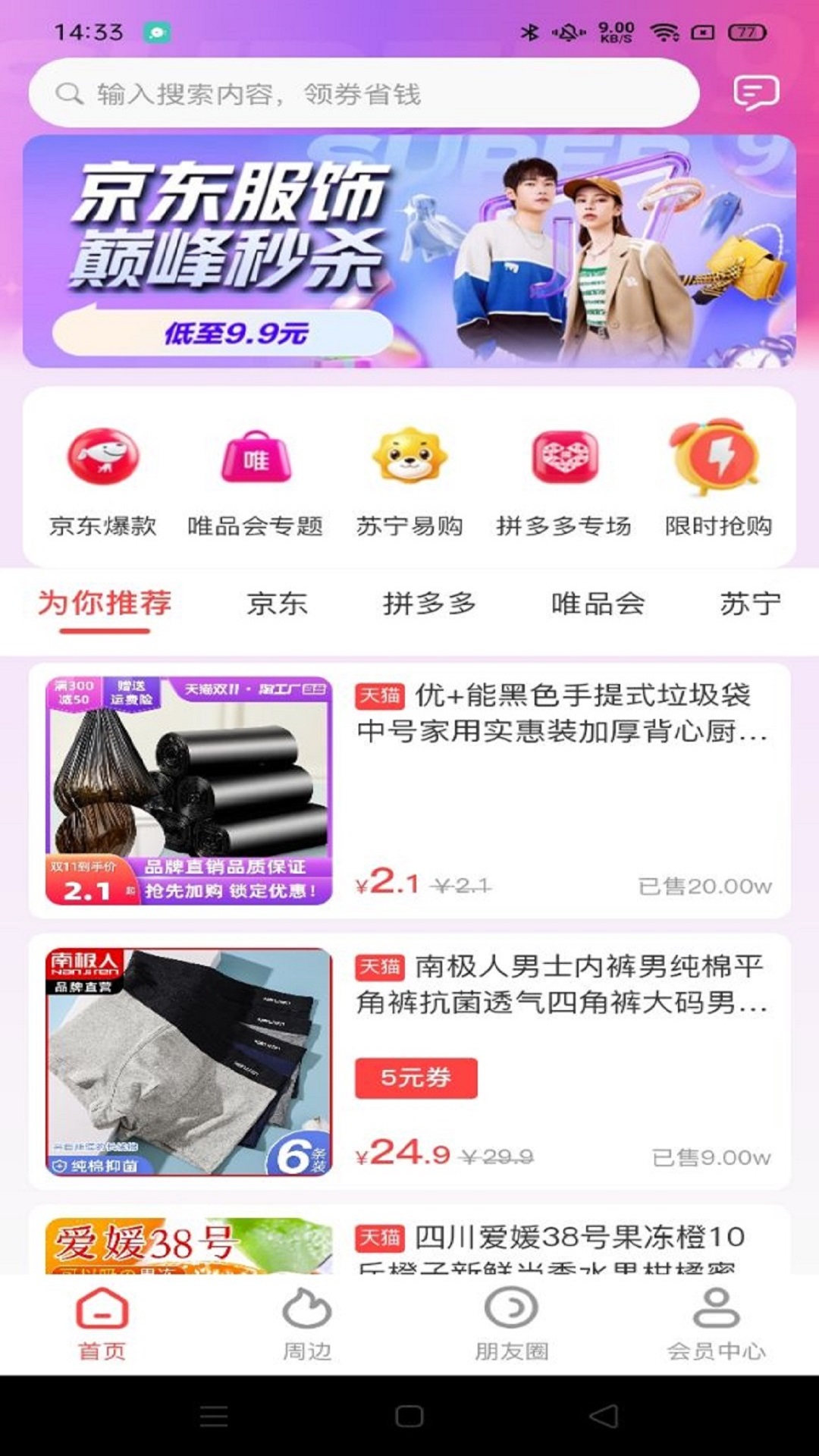百惠猫购物APP官方版截图4: