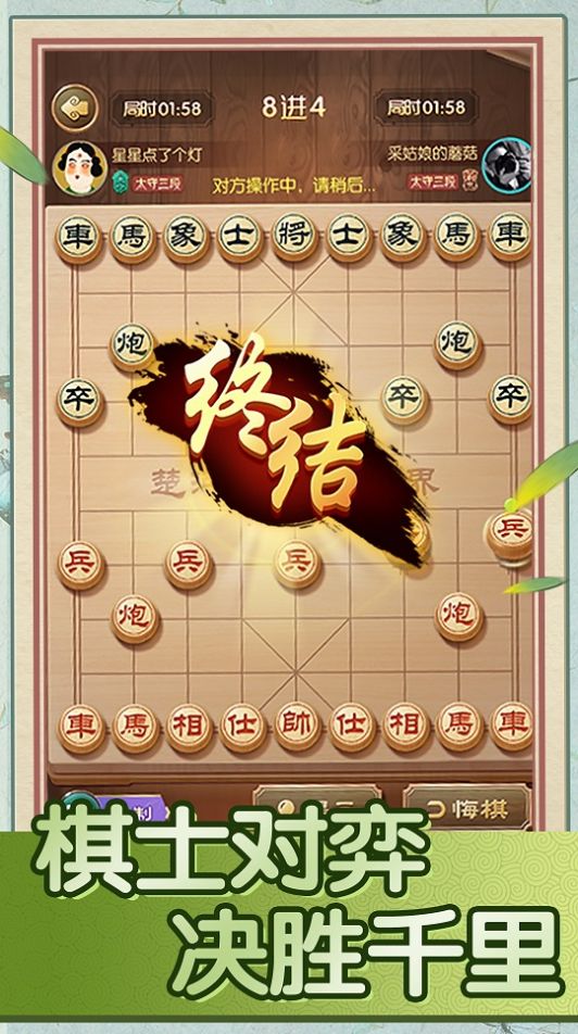 中国象棋巅峰对决游戏官方版图片1