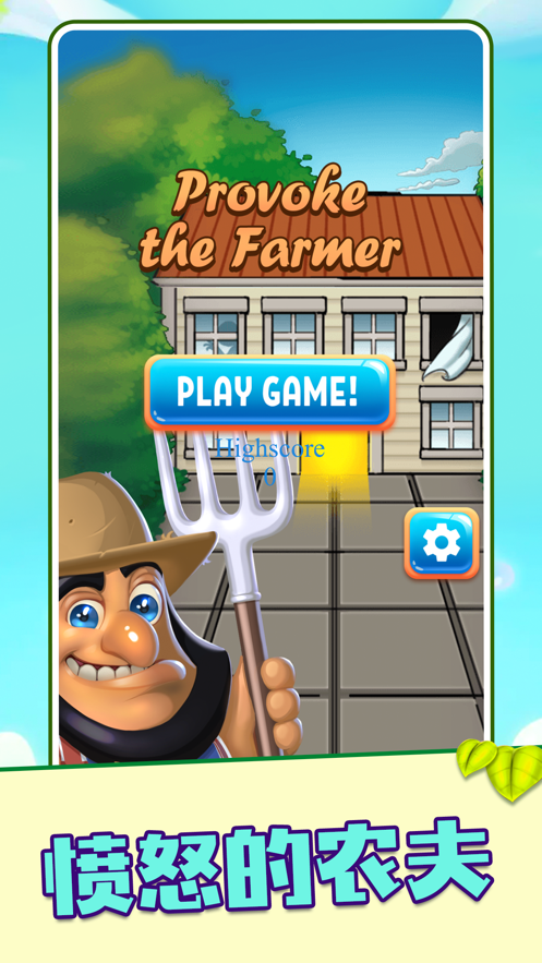 別惹这农夫游戏安卓版截图4: