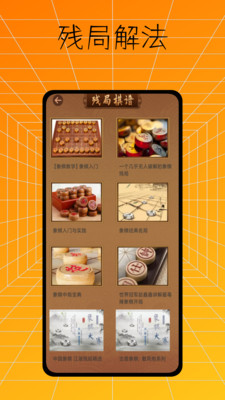 中国象棋入门教程从零开始免费下载截图4: